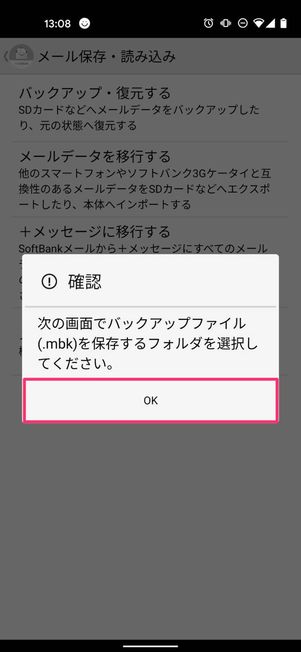 Softbankメールアプリ