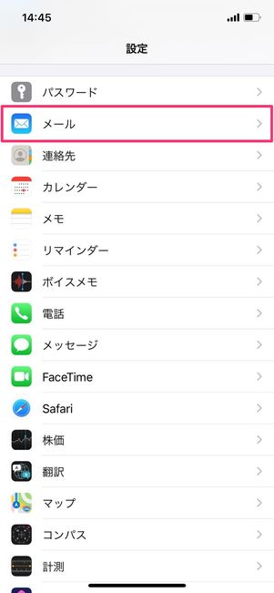 iPhone　設定アプリ