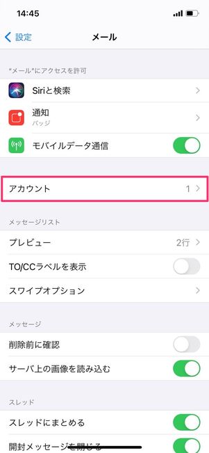 iPhone　設定アプリ