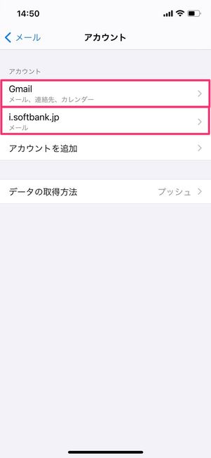 iPhone　メールアカウント