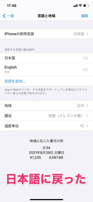 【Twitter】英語表示から日本語表示に戻す（iPhone）