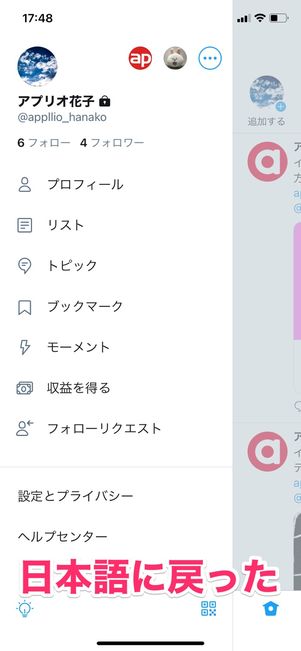 【Twitter】英語表示から日本語表示に戻す（iPhone）
