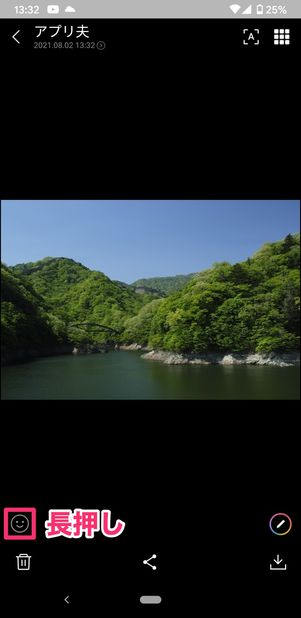 【LINE】画像にリアクションアイコンを送る