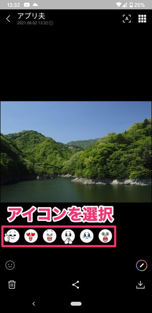 【LINE】画像にリアクションアイコンを送る