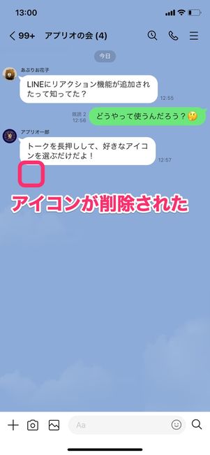【LINE】リアクションアイコンを削除