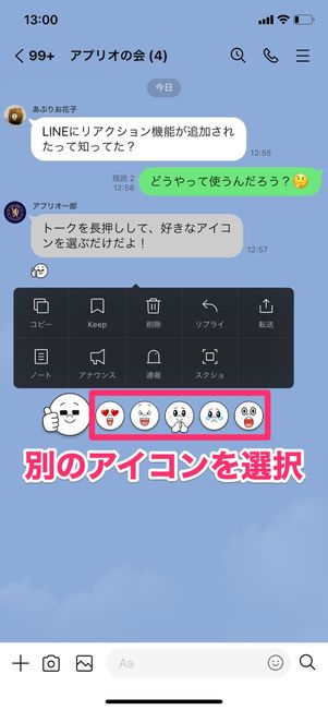 【LINE】リアクションアイコンを変更
