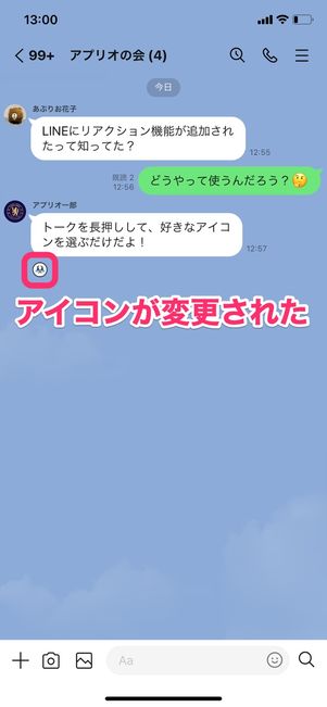 【LINE】リアクションアイコンを変更
