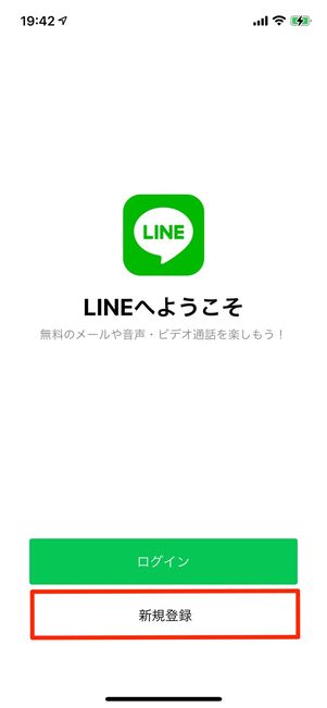LINEアカウントの新規登録画面