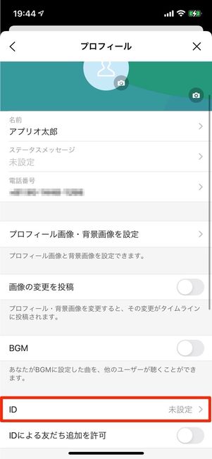 LINEアカウントのプロフィール画面