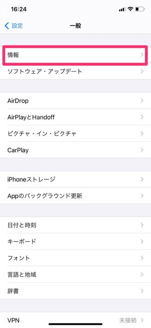 【iPhone】キャリア設定アップデート