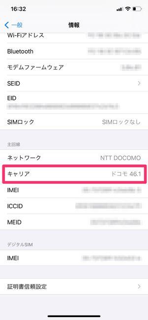 【iPhone】キャリア設定アップデート