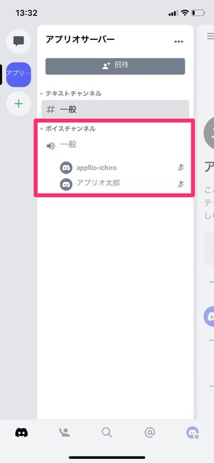 【Discord】複数人と画面共有（スマホ）