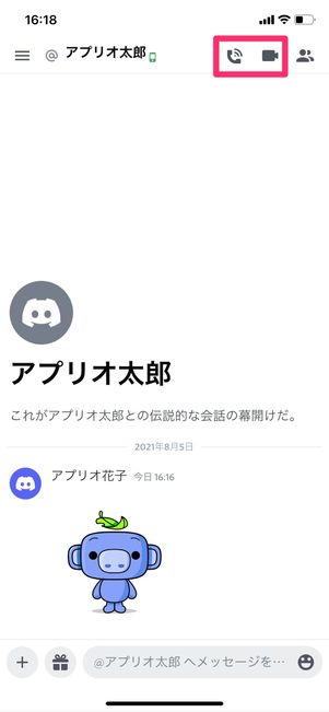 【Discord】1対1で画面共有（スマホ）