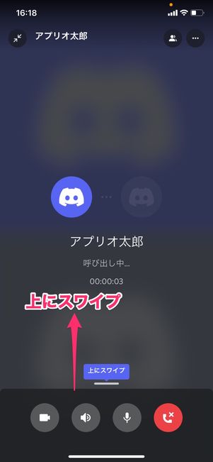 【Discord】1対1で画面共有（スマホ）