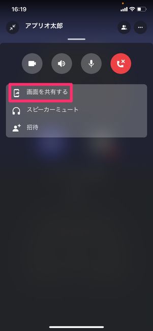 【Discord】1対1で画面共有（スマホ）