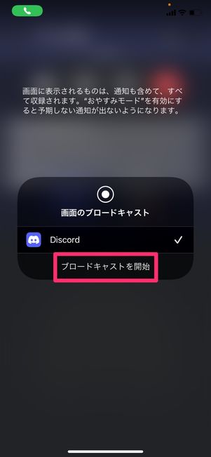 【Discord】1対1で画面共有（スマホ）