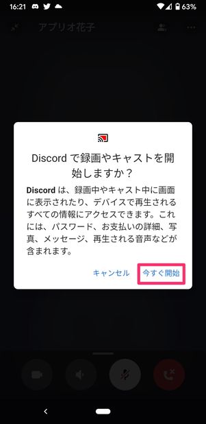 【Discord】1対1で画面共有（スマホ）
