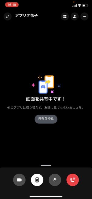 【Discord】1対1で画面共有（スマホ）