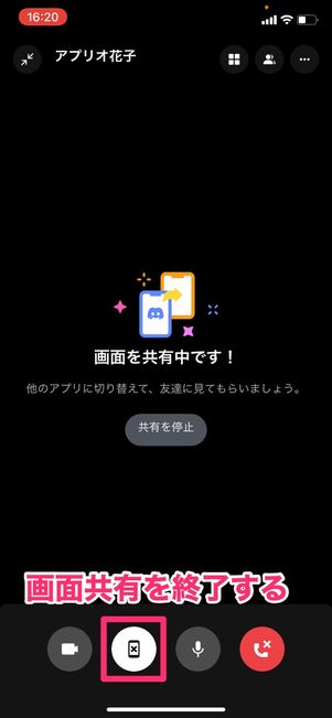 【Discord】1対1で画面共有（スマホ）