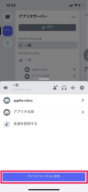 【Discord】複数人と画面共有（スマホ）