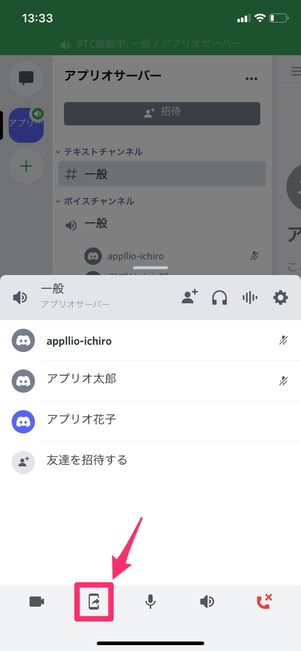 【Discord】複数人と画面共有（スマホ）
