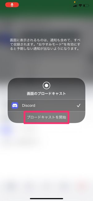 【Discord】複数人と画面共有（スマホ）