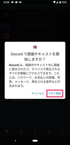 【Discord】複数人と画面共有（スマホ）