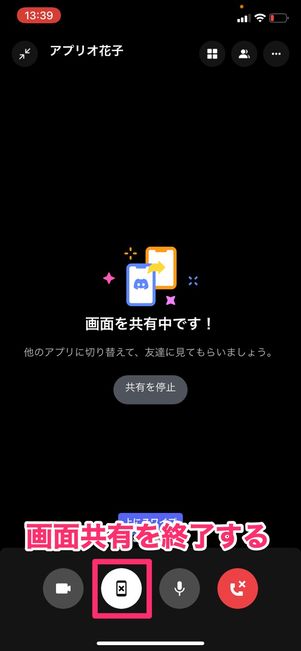 【Discord】複数人と画面共有（スマホ）