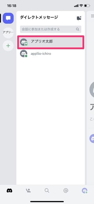【Discord】1対1で画面共有（スマホ）