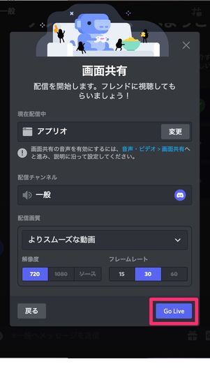 【Discord】複数人で画面共有（PC）