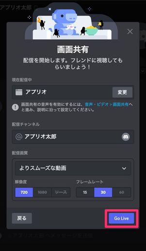 【Discord】1対1で画面共有（PC）