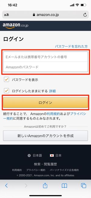 Amazonアカウントにログイン