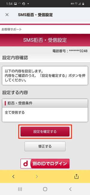 my docomo　設定画面