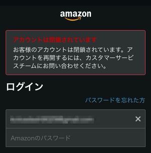 Amazon Amazonミュージック アクセスできない