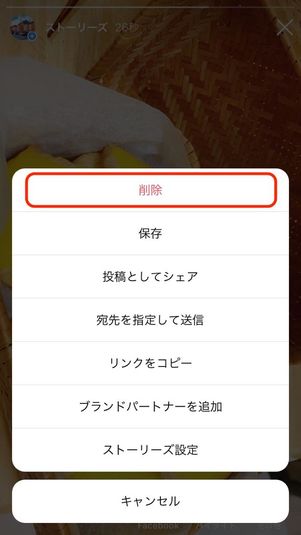 インスタストーリーを削除する方法