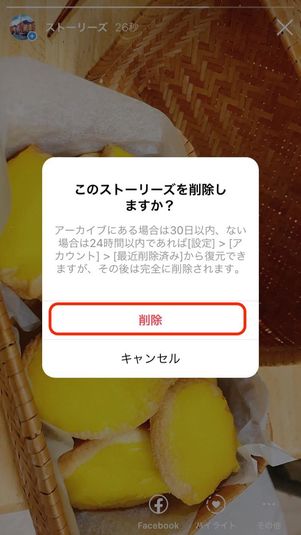 インスタストーリーを削除する方法