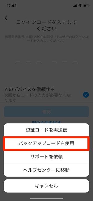 インスタグラム バックアップコード