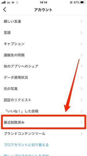 「最近削除済み」に保存されている