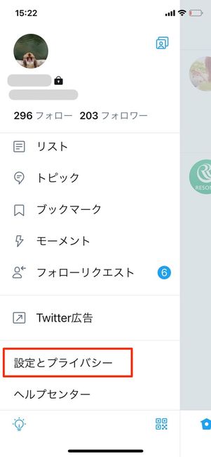 Twitter　ブロック解除