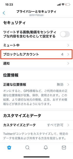 Twitter　ブロック解除