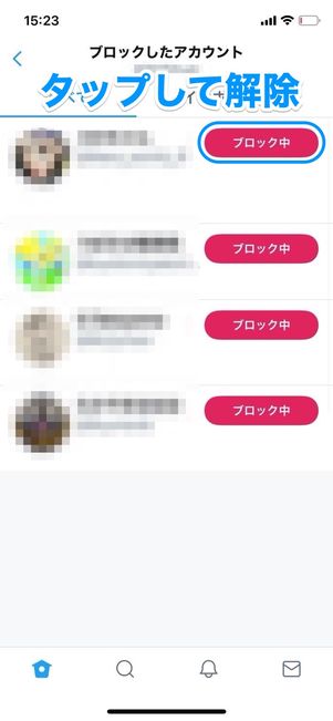 Twitter　ブロック解除