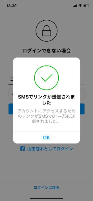 インスタグラム リセットリンク