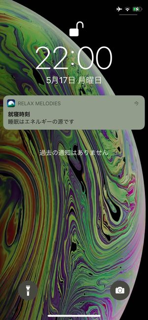 指定した時間に通知が届く