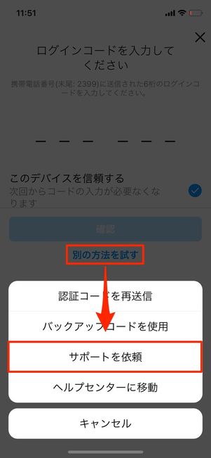 インスタグラム サポートリクエスト