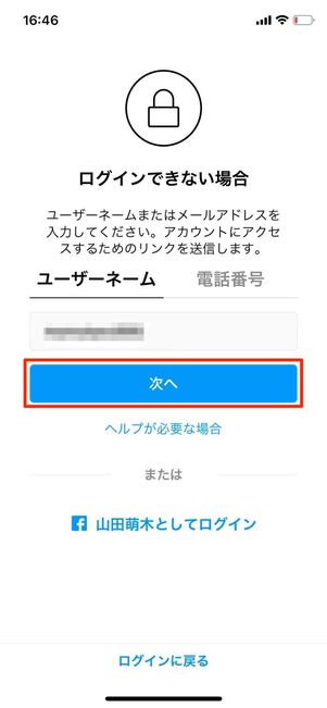 インスタグラム サポートリクエスト