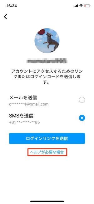インスタグラム サポートリクエスト