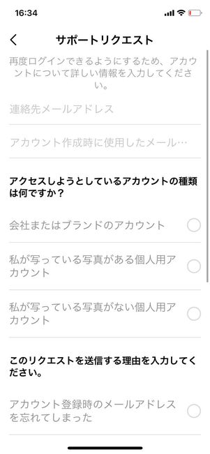 インスタグラム サポートリクエスト