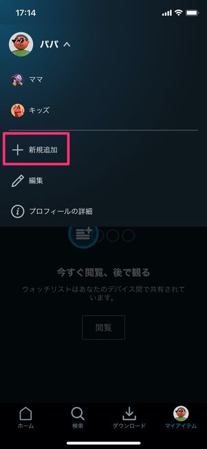 Amazonプライムビデオ プロフィール 新規追加