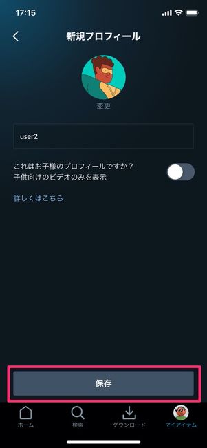 Amazonプライムビデオ 新規プロフィール 保存
