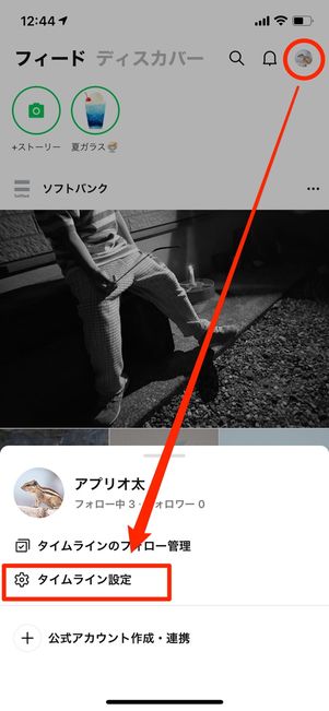 Lineのタイムライン投稿を削除する方法 一括全削除はできないがまとめて消す手段も アプリオ